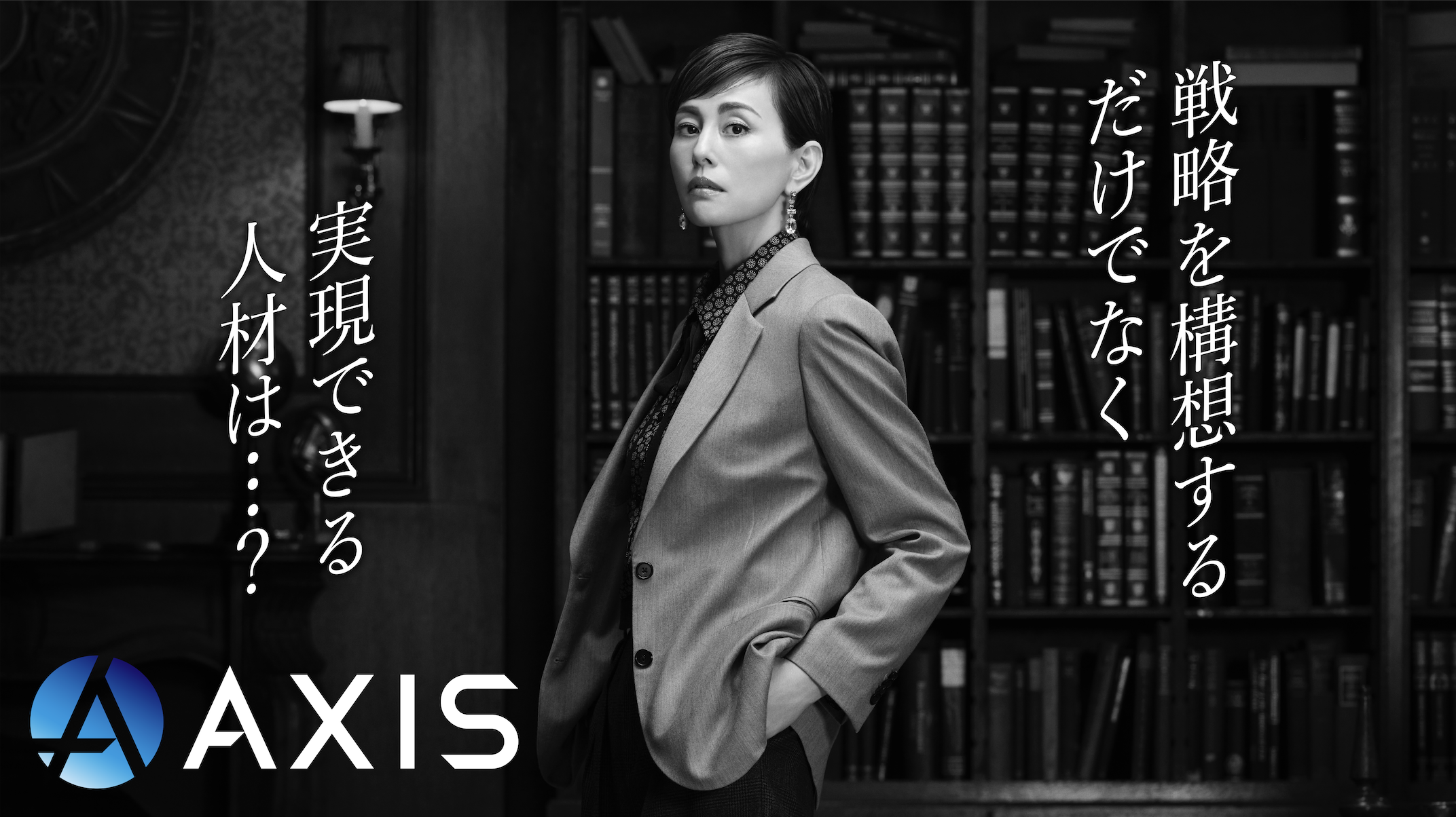 アクシスコンサルティング