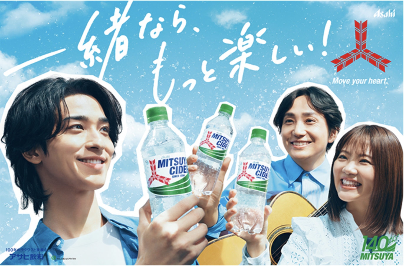 アサヒ飲料［三ツ矢サイダー2024］