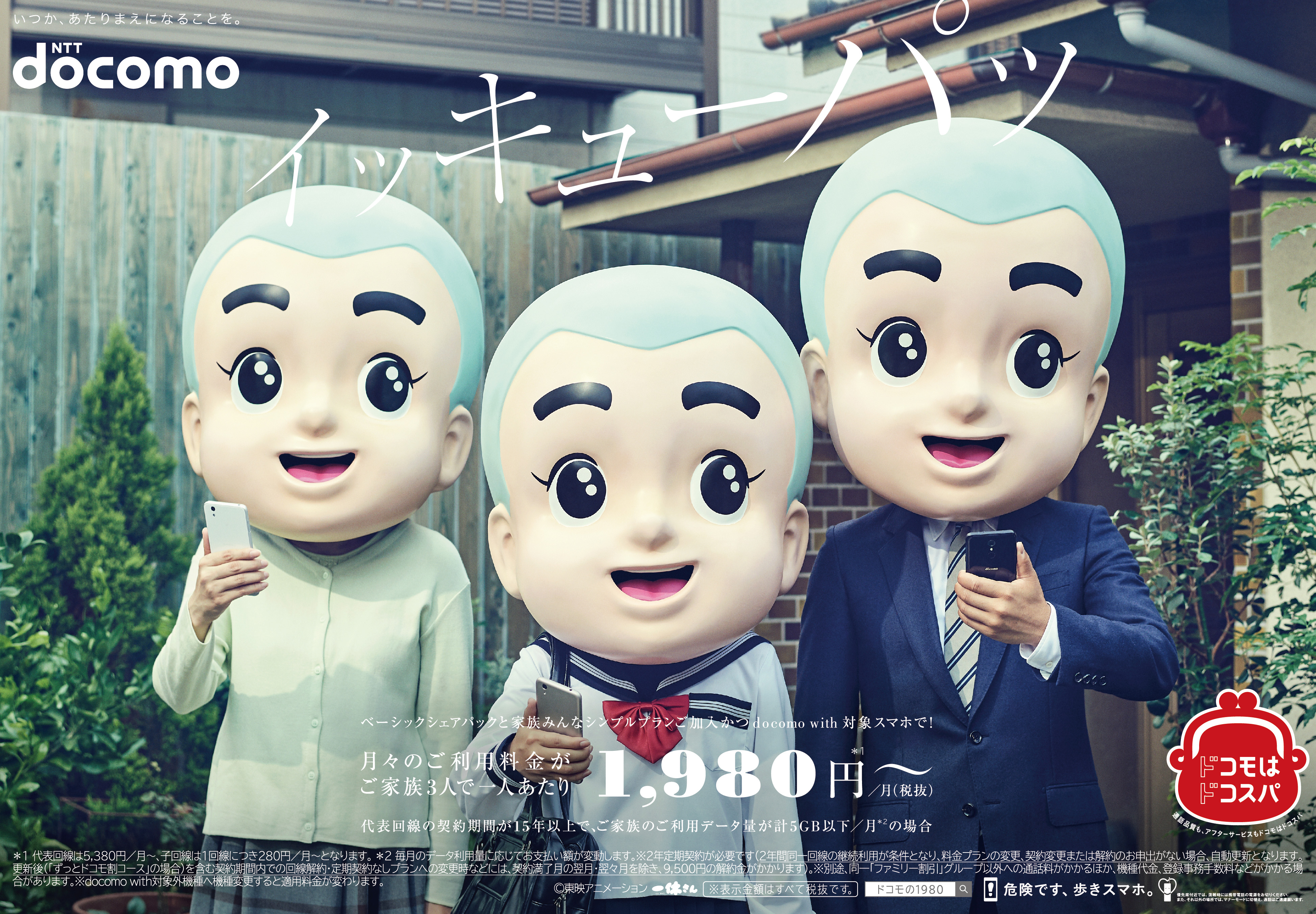 株式会社NTTドコモ