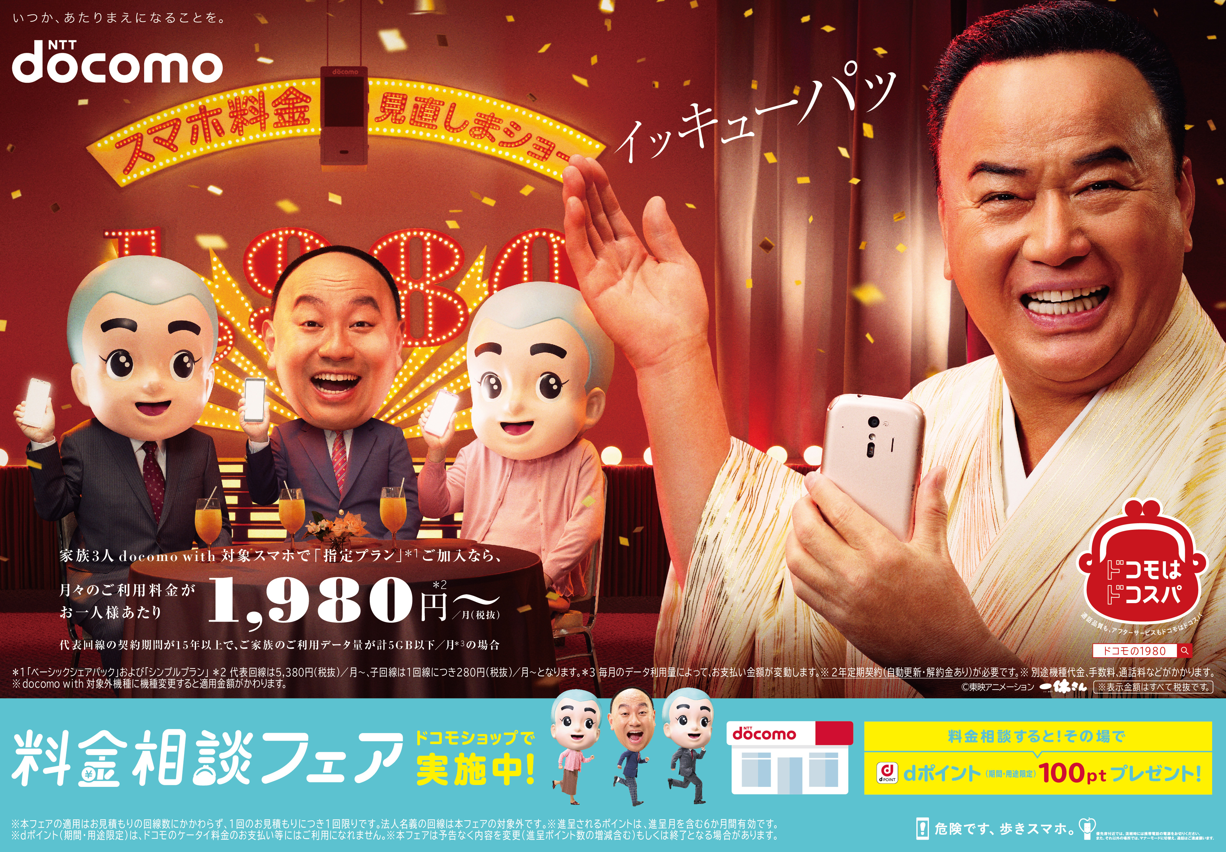 株式会社NTTドコモ