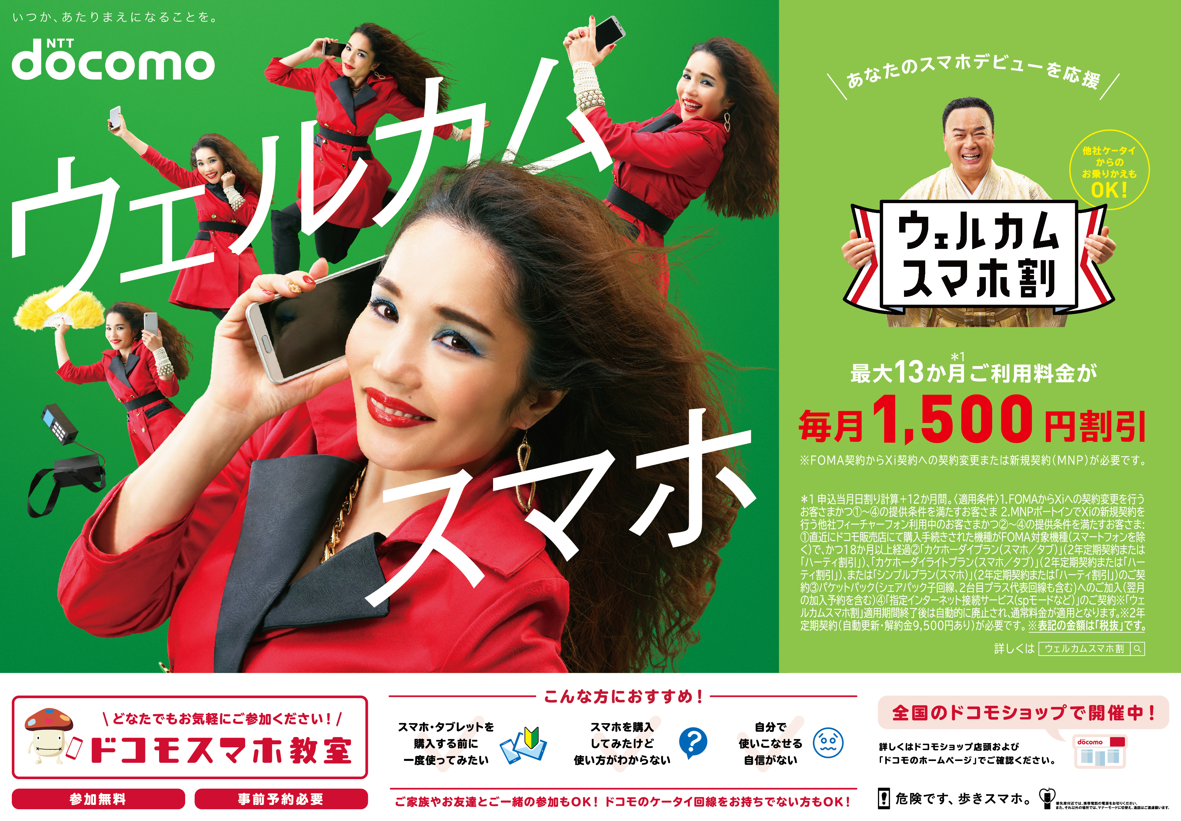 株式会社NTTドコモ