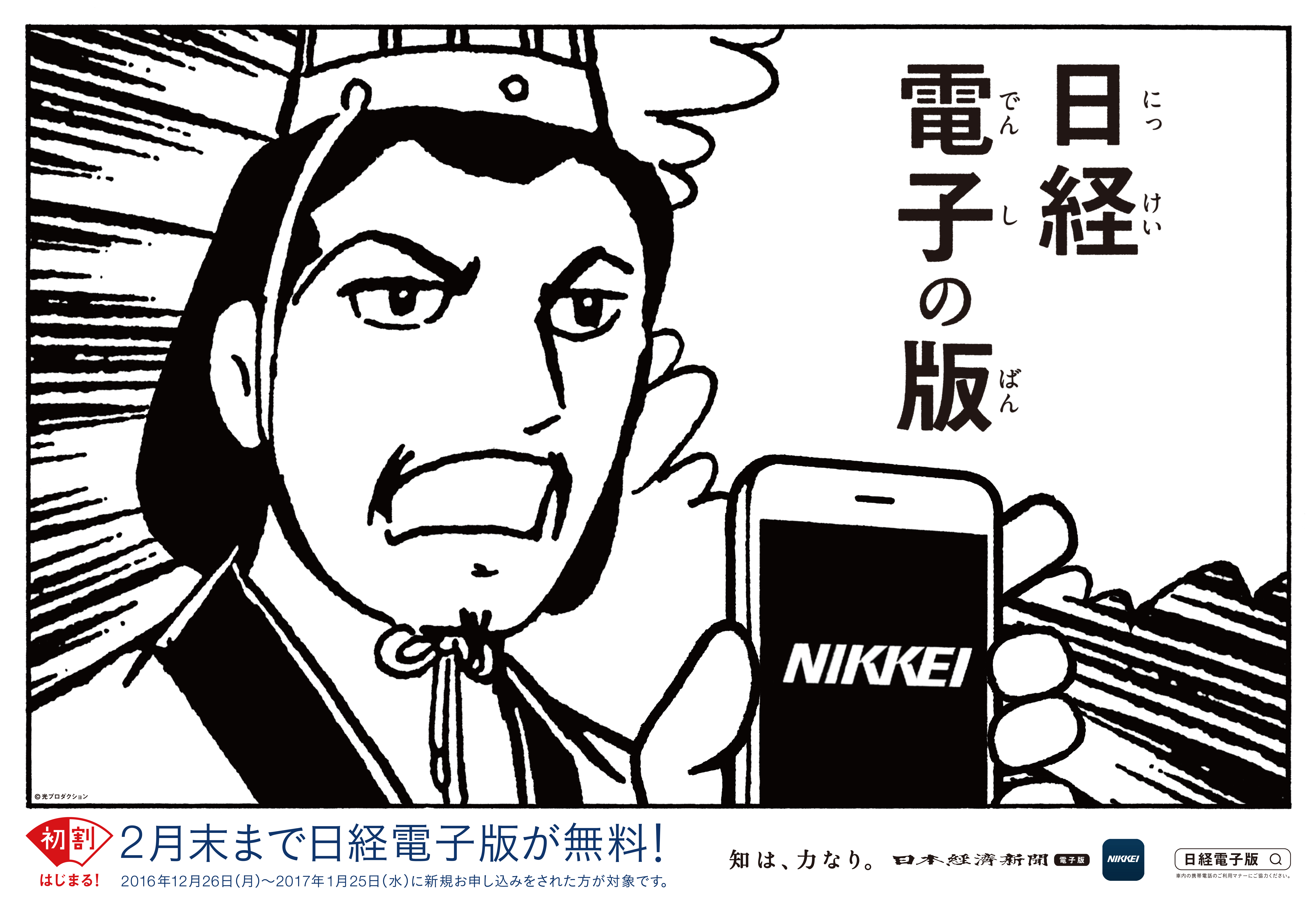 日本経済新聞社［日経電子版］