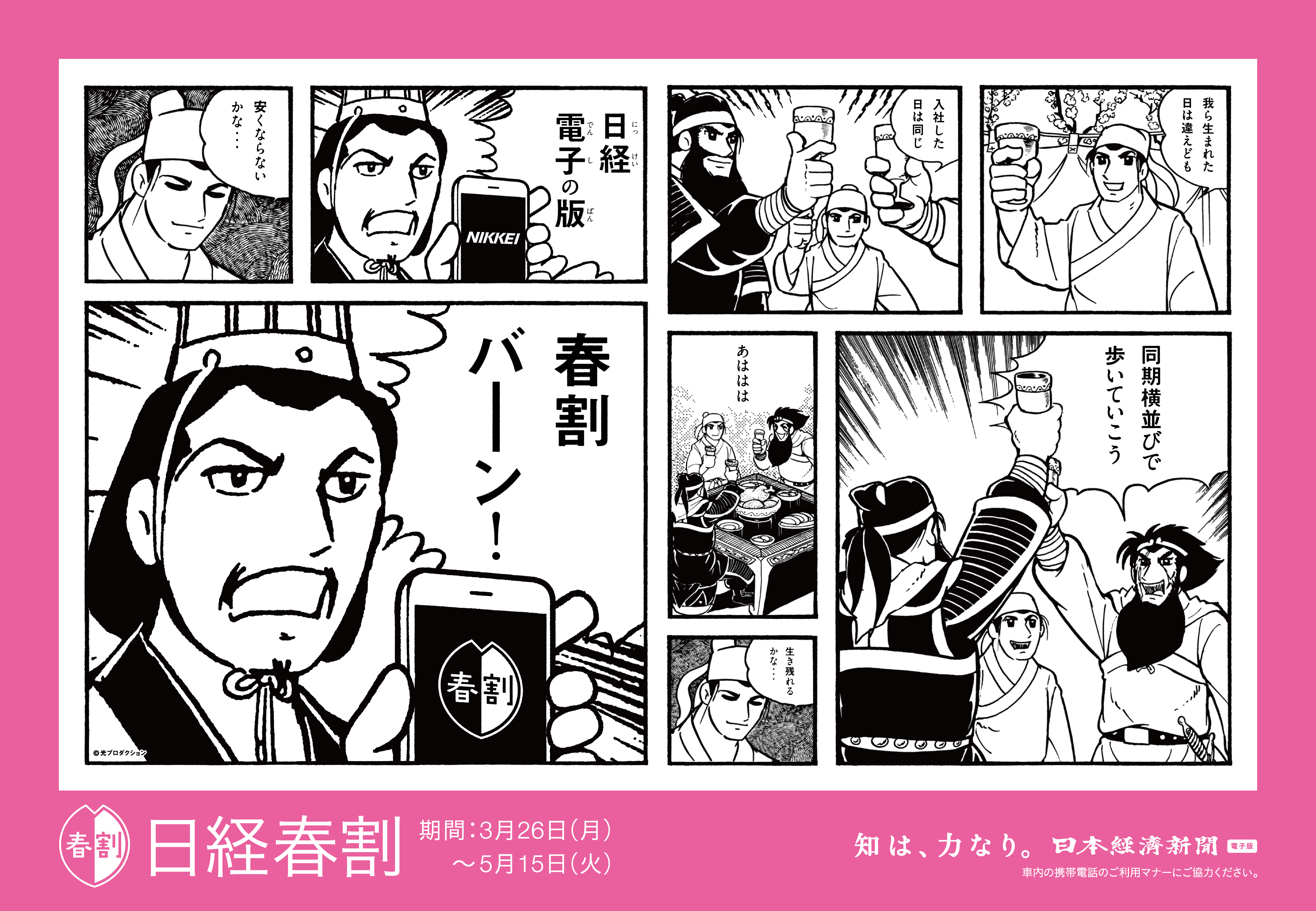 日本経済新聞社［日経電子版］