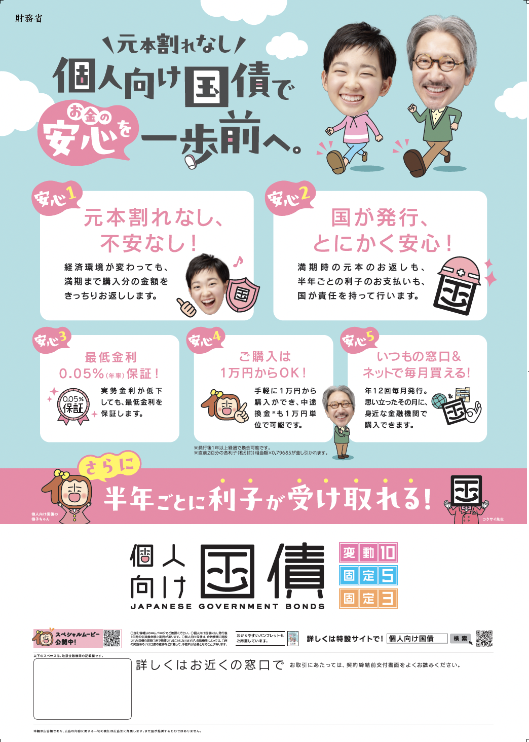 財務省［国債2024］