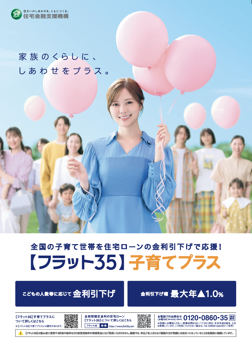 住宅支援機構［フラット35］