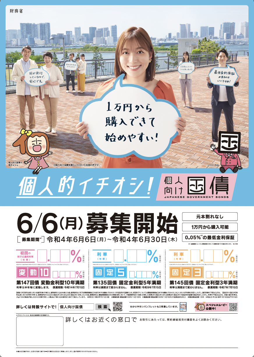 財務省［国債2023］