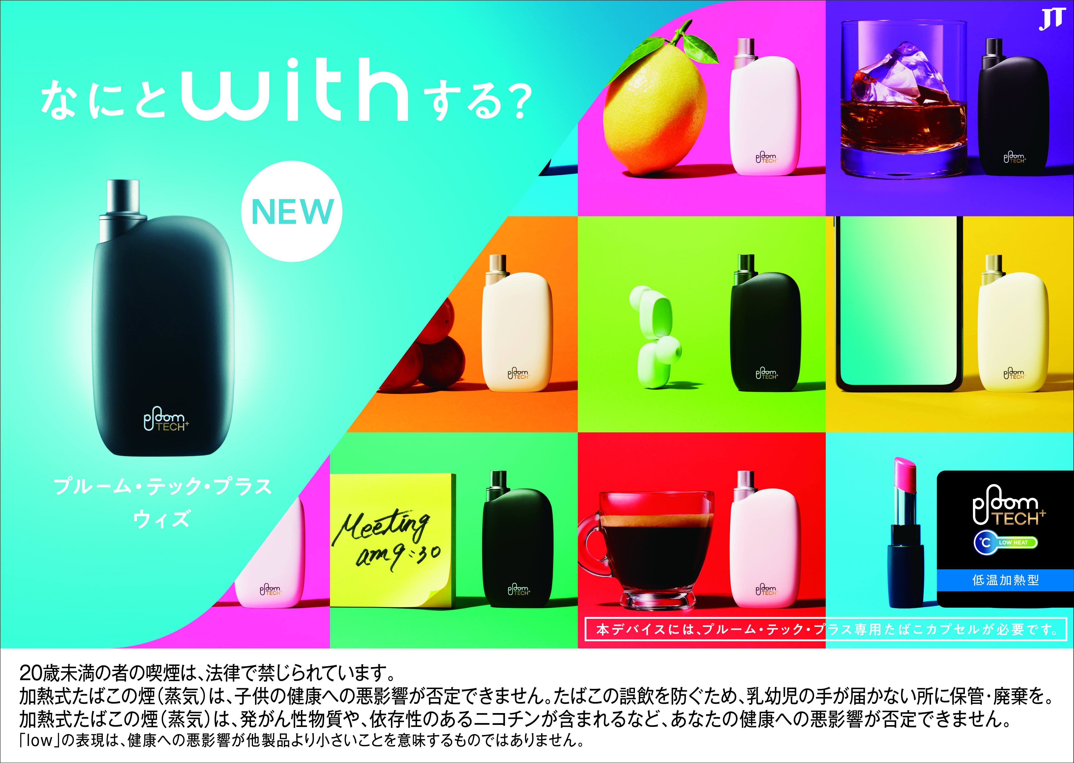 日本たばこ［Pioom TECH+with］