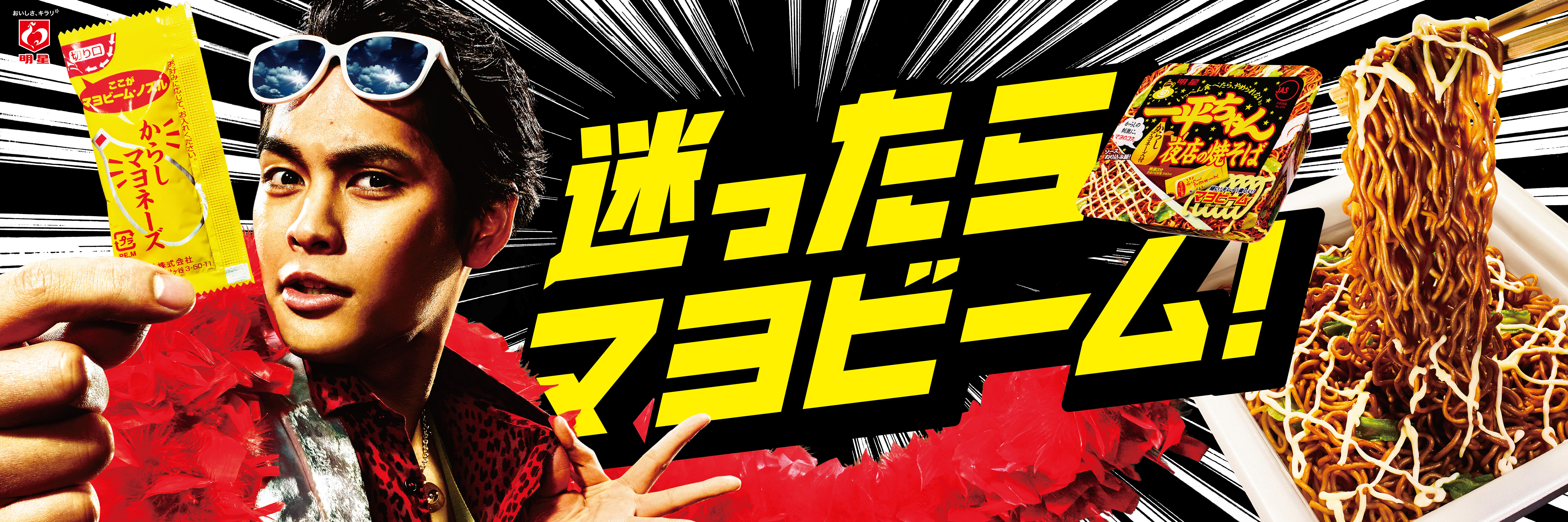 明星［一平ちゃん］